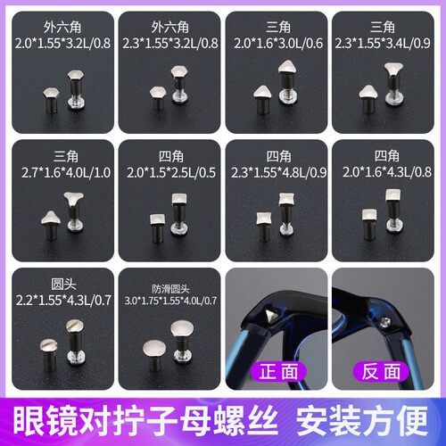 眼镜维修用子母螺丝外六角 三角 圆头子母螺丝子母钉字母螺丝批发