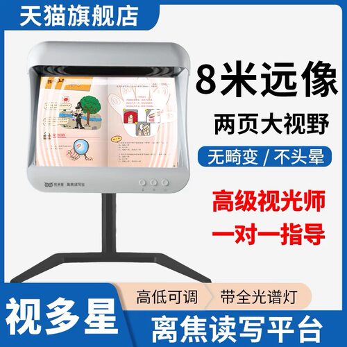 新品厂家直销离焦读写台学生写作专用拉远镜成像拉远防控近视