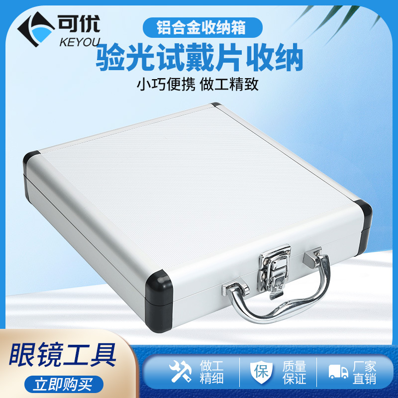 验光插片收纳盒试戴片铝合金箱塑料圈金属圈试镜片收纳盒子镜片箱