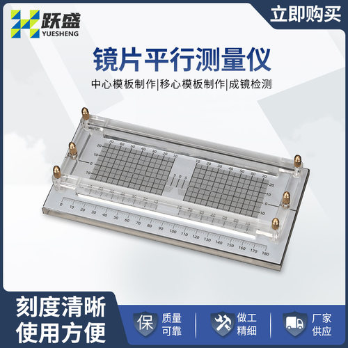 无框眼镜工具镜片量具眼镜架平行测量仪装配眼镜框架平衡角度测量