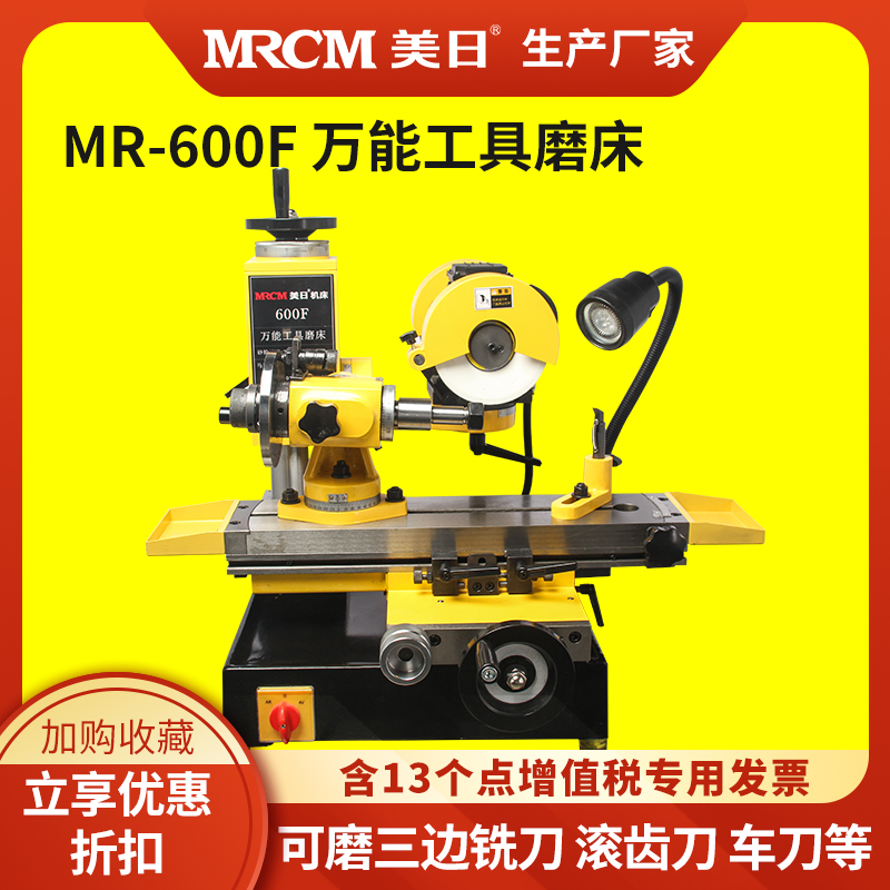美日 万能工具磨床小型平面磨床滚刀铰刀磨刀机多功能台式mr-600f