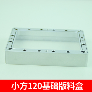 大业小方L120光固化3D打印机LCD专用配件2K料盒 离型膜 成型平台