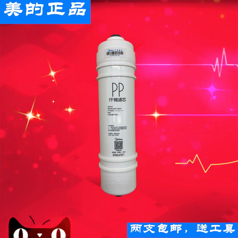 美的净水器滤芯m6pp棉,适用mu104a-5/mro208-4/mro102-4等正品