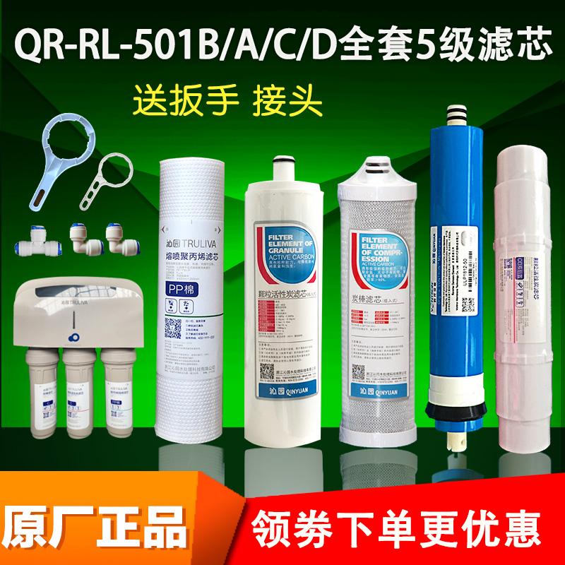 沁园净水器185滤芯QR-RL-501