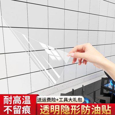 厨房透明防油贴纸静电不伤墙