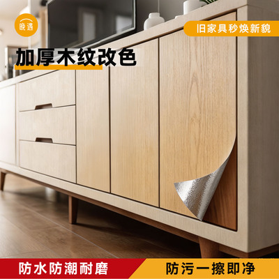 加厚木纹贴纸自粘家具翻新衣柜橱柜门改色防水防潮桌面铝板密度板