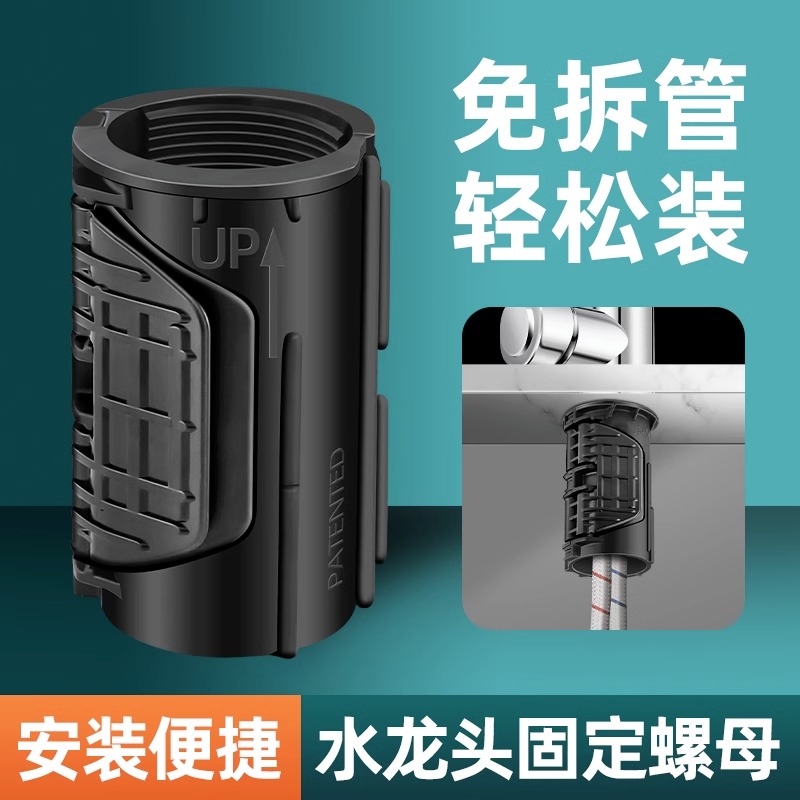 防松动螺母快拆厨卫龙头配件