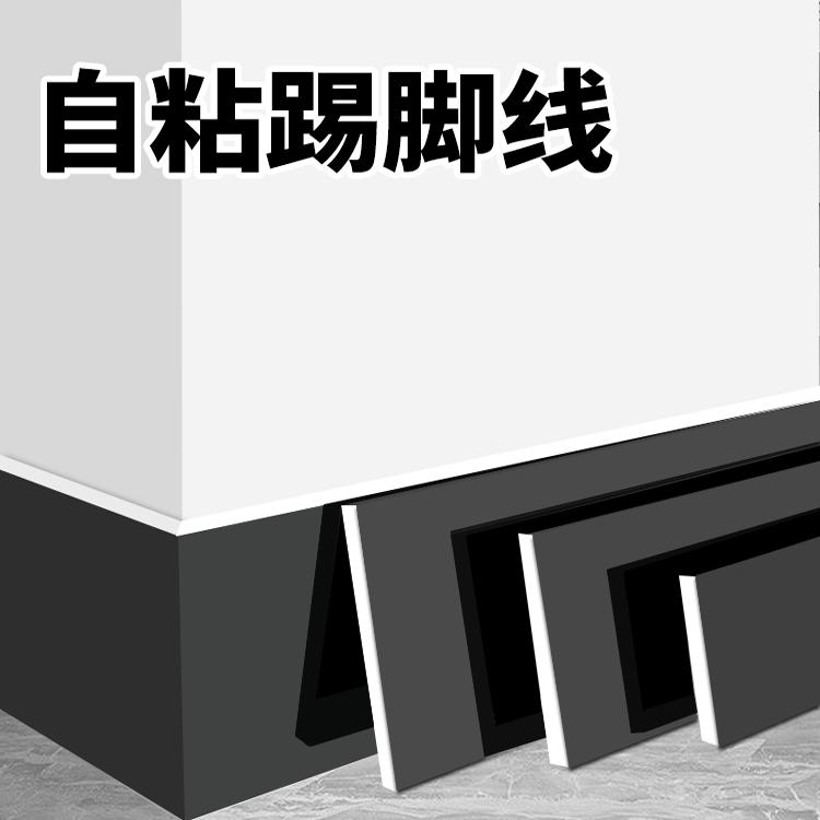 踢脚线自粘新型pvc塑料地脚线