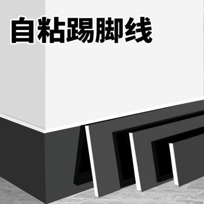 踢脚线自粘新型pvc塑料地脚线