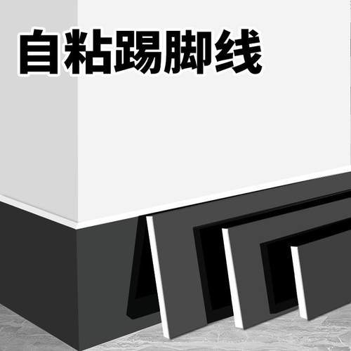 踢脚线自粘新型pvc塑料地脚线