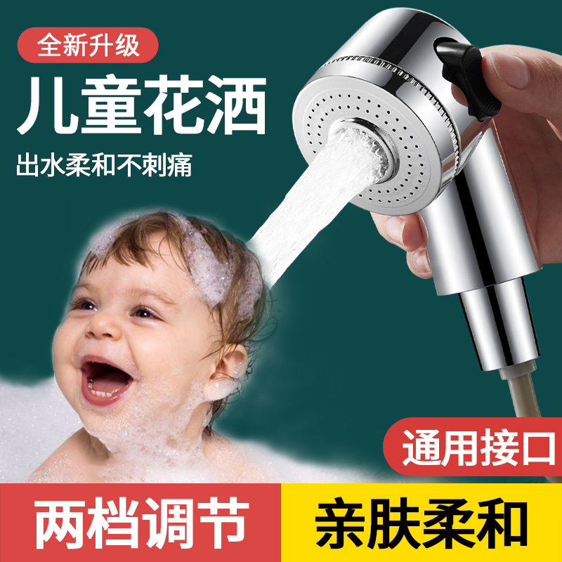 儿童花洒婴儿专用莲蓬头