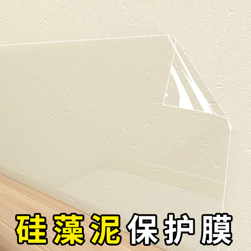 静电保护膜硅藻泥墙面保护膜