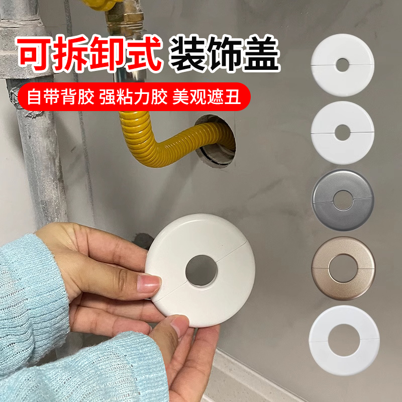 免打孔管堵墙洞装饰盖遮丑盖