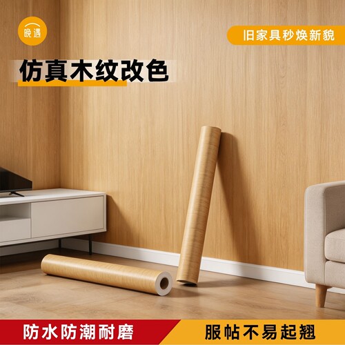 加厚木纹墙纸自粘波音软片防水衣柜桌面木门家具翻新仿木贴皮贴纸