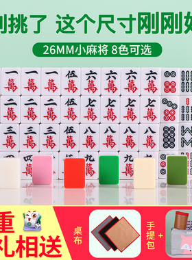 26mm小号迷你麻将牌旅行便携式mini学生宿舍网红袖珍手搓小型麻将