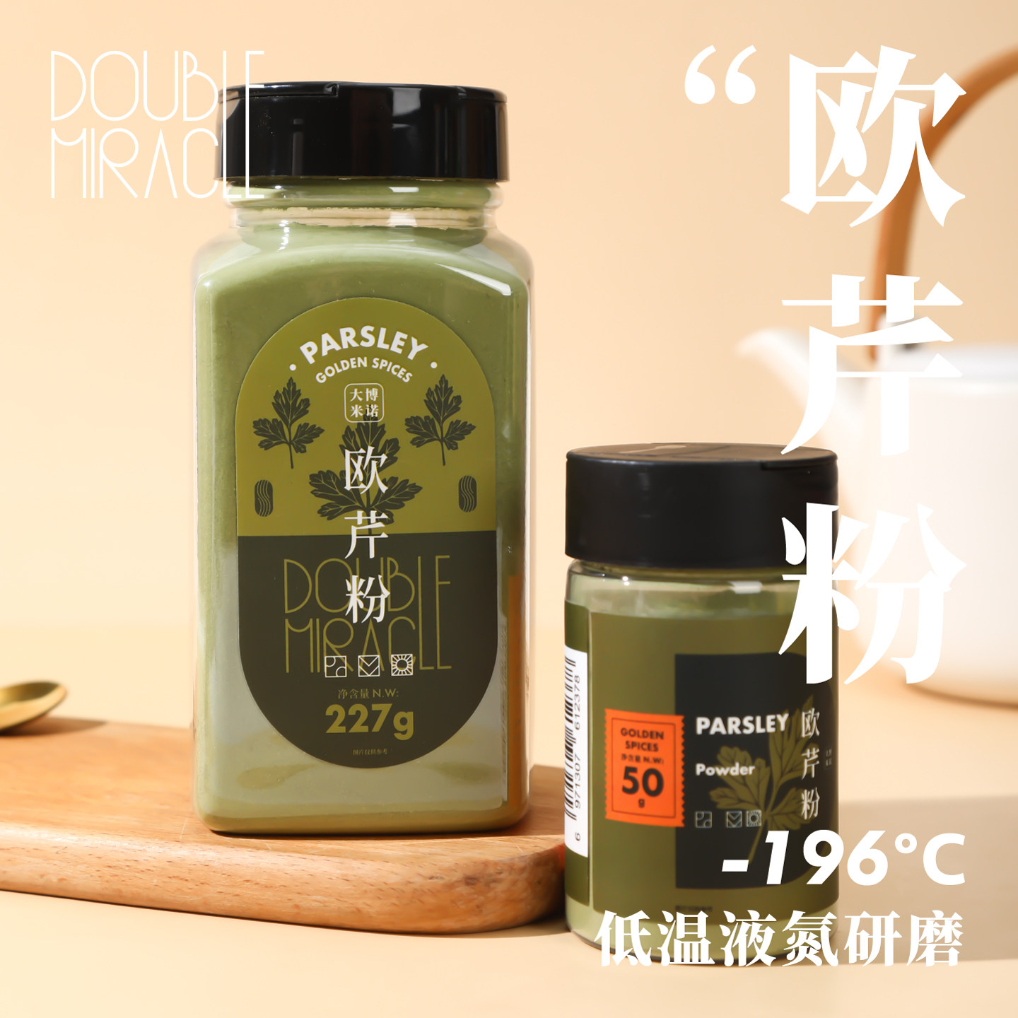 大博米诺欧芹粉50g/227g