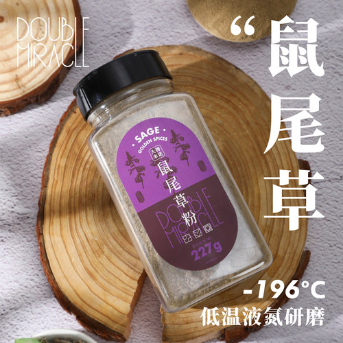 大博米诺鼠尾草粉食用香辛调味料