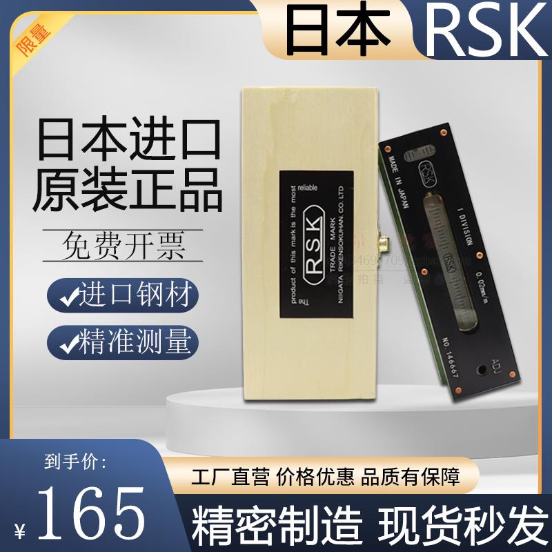 日本新泻理研RSK条式水平仪高精度150/200/300mm V型水准仪水准器