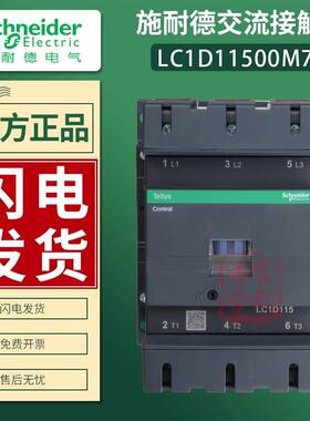 施耐德交流接触器LC1D115 LC1D11500M7C F7C Q7C原装正品220v