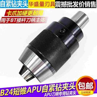 高精数控刀柄加工中心一体式 APU1 16钻夹头 钻夹头刀柄BT40