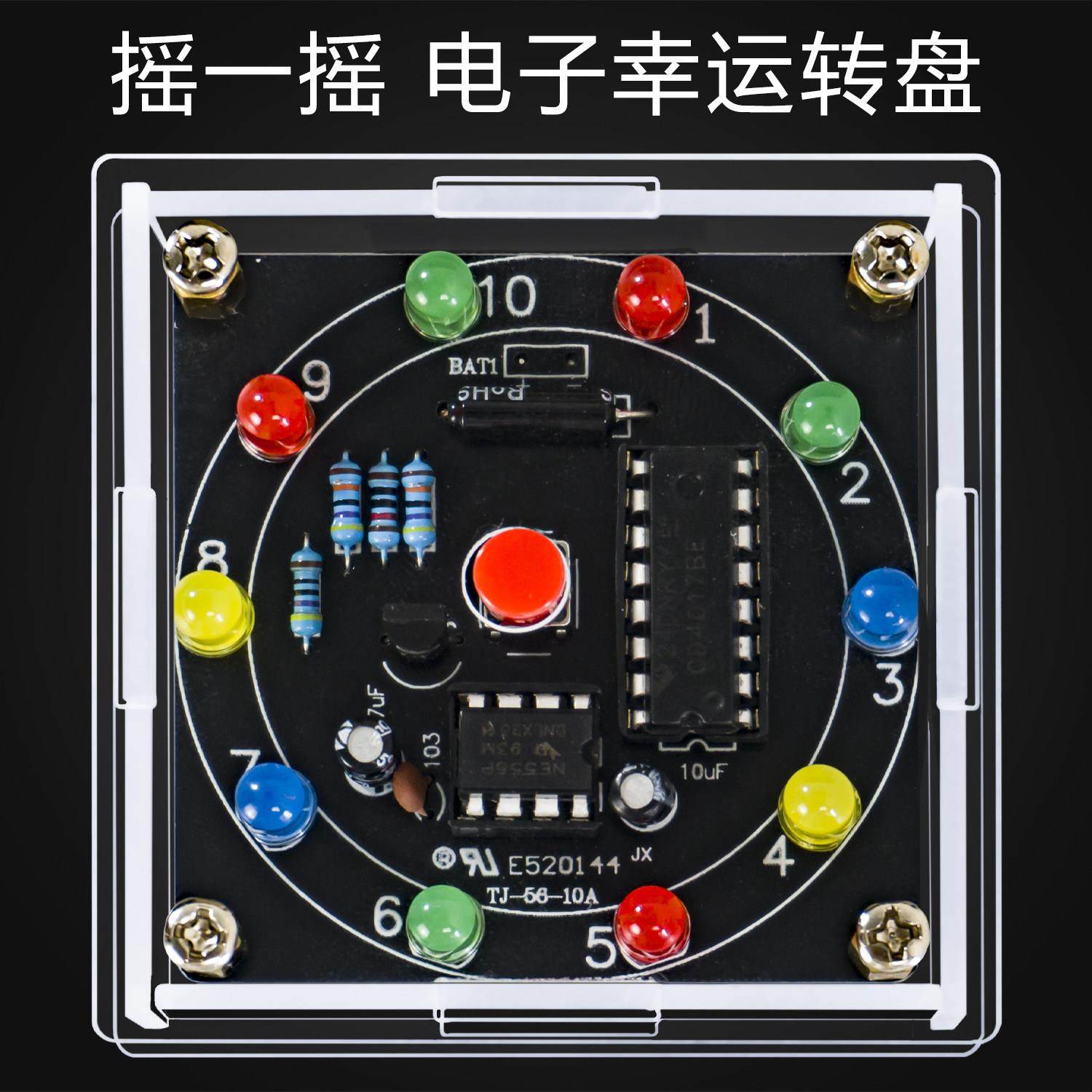 电子幸运转盘电路板制作diy套件模拟摇奖器趣味焊接组装教学实训,3C数码配件,USB多功能数码宝,淘宝优惠券,粉丝福利购,淘宝优惠卷