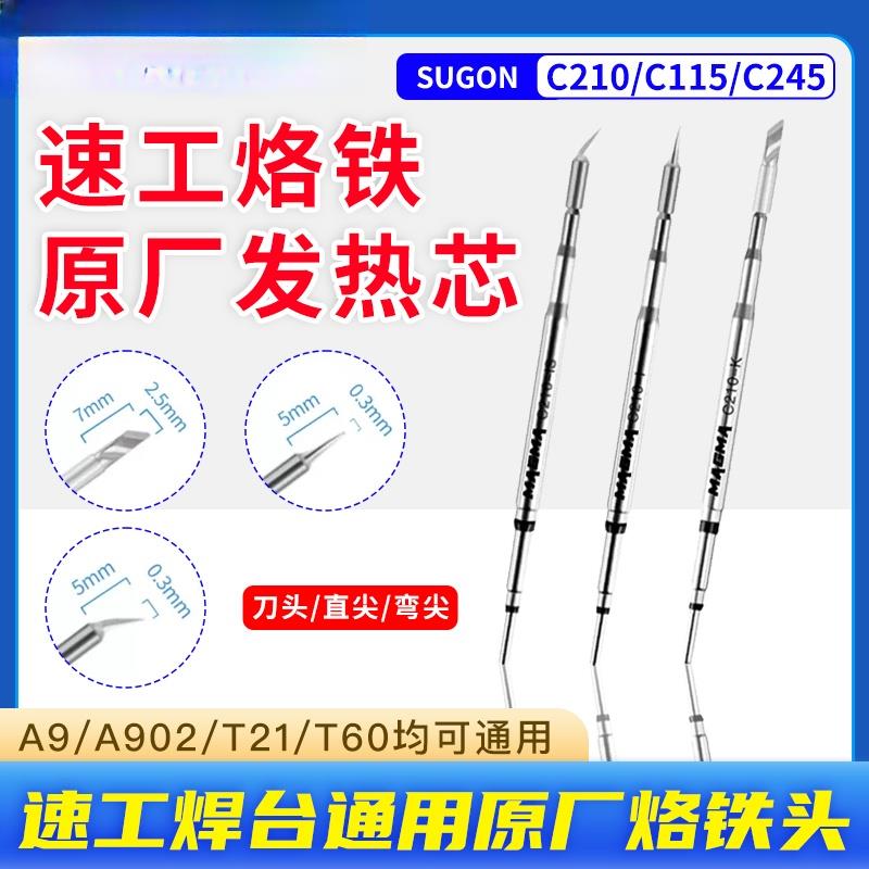 烙铁头C210 C115 C245手柄A9/A902焊台通用烙铁头发热芯
