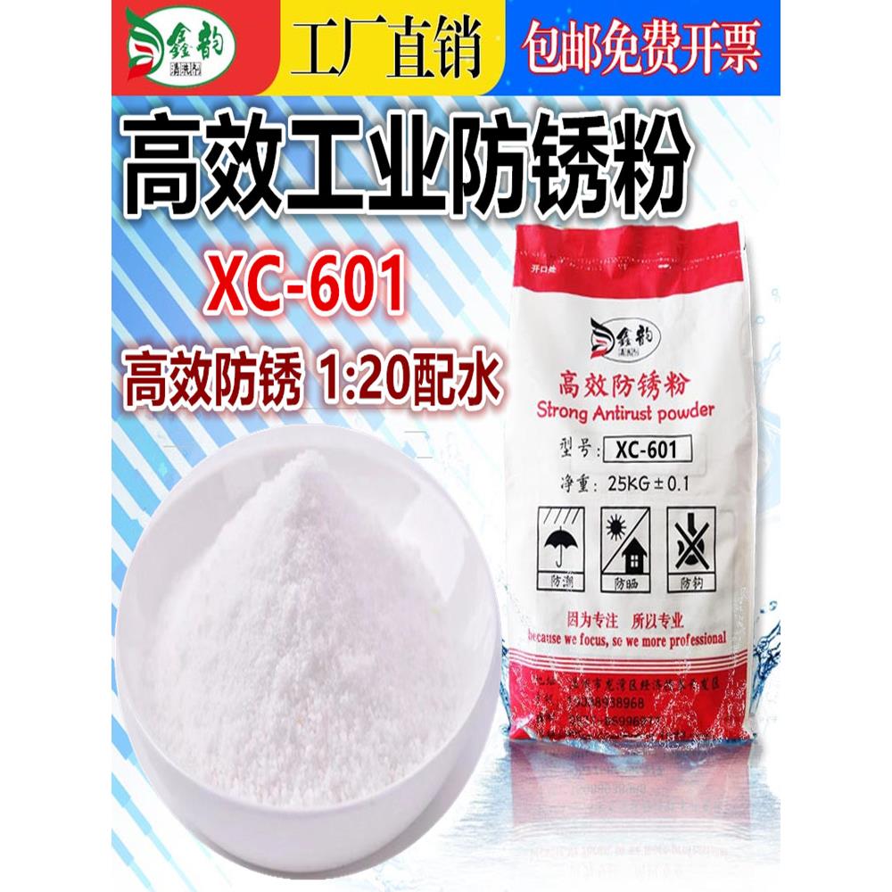 高效金属防锈粉末工业钢铁件磨床水性防锈剂机床抗氧化封闭保护液