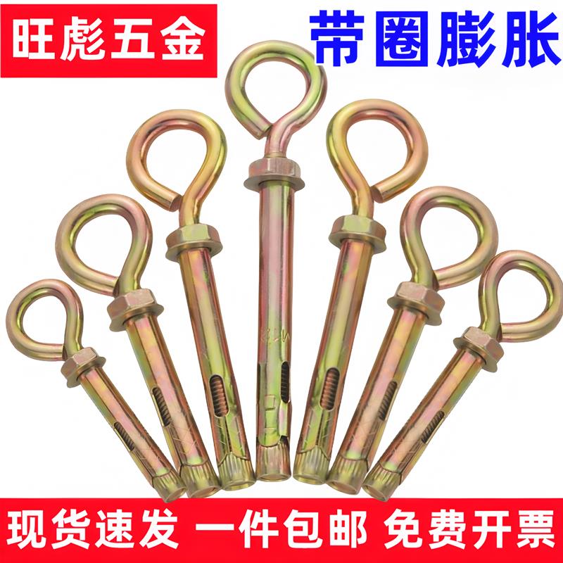 彩锌羊眼圈膨胀螺丝吊环内膨胀螺栓加长羊眼带圈挂钩秋千吊钩拉爆