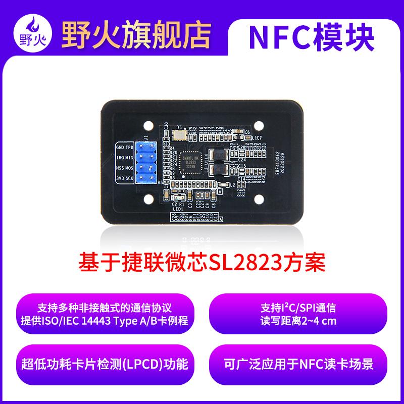 Wildfire Nfc无线射频模块Sl2823 Rfid传感器模块Ic门禁卡可替代R