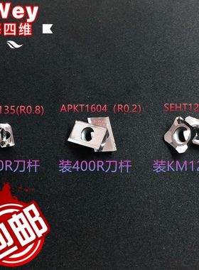 铝用铣刀片APMT APKT1604 1135PDER SEHT1204 r0.8刀杆铝用铣刀粒