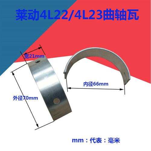 华源莱动LD 4L22  4L23BT 柴油机 连杆瓦 主轴瓦 曲轴瓦 莱动配件
