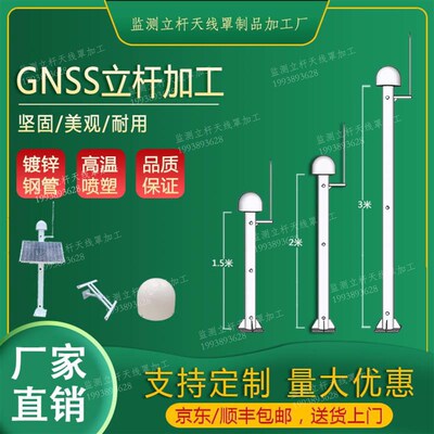 GNSS立杆地灾监测立杆水利水库大坝安全监测立杆各类监测监控立柱