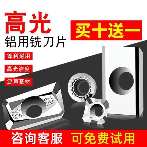 高光铝用铣刀片数控APMT1135硬质合金1604铣刀粒R0.8铣专用飞刀片