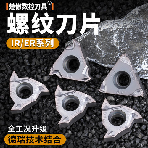 升级款数控内外螺纹刀片16IR/ER1.5-3.0英制公制牙刀钢件不锈钢用