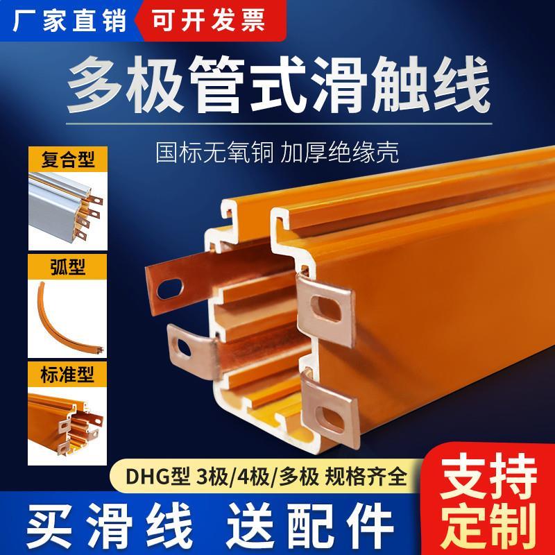 起重机行车DHG多极管式滑触线安全导电轨铝壳复合型弧形3极/4P