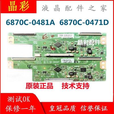 技改 酷开55K1Y 创维55E510E 逻辑板6870C-0471D/0481A 49寸 55寸