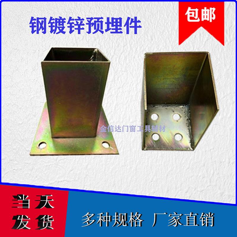 阳光房立柱底座镀锌板预埋件100方管连接件内固定外固定底座配件