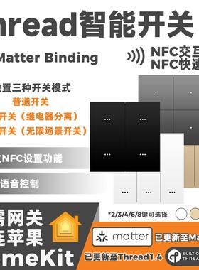 Matter智能八键墙壁零火开关情景Thread手机控制直连HomeKit场景