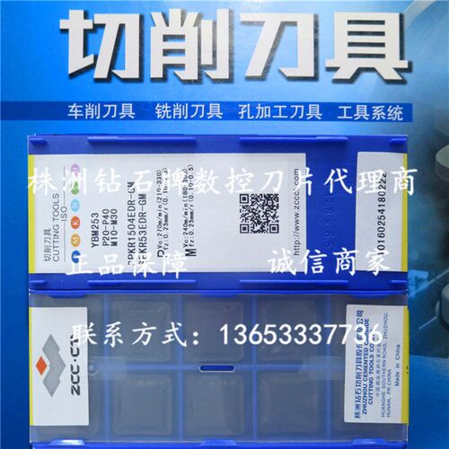 原装正品数控刀片株钻SPKR1504EDR-GM YBM253正品保证
