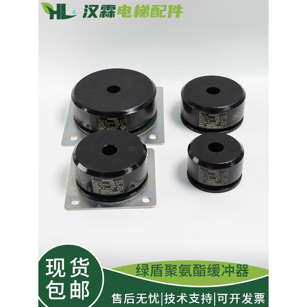 绿盾电梯聚氨酯缓冲器HC-A-L01/L02/03/04/05适用通力蒂森配件