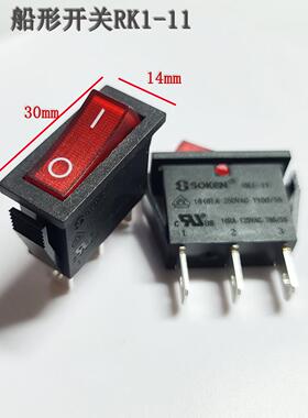 SOKEN万事达船形开关红色14x30电炒锅电饼铛船型开关3脚2档RK1-11
