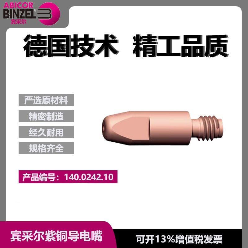 宾采尔MB24/25原装导电嘴M6/1.0/28气保焊导电咀焊嘴140.0242.10