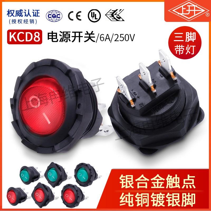 上开牌圆形船型开关带灯KCD8船形电源开关3脚 6A 220V 开孔：20mm