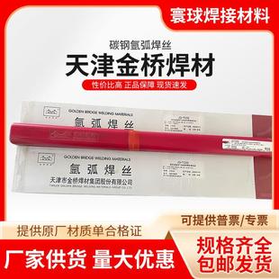 6直条碳钢焊丝J50 ER70S 金桥焊丝JQ.TG50碳钢氩弧焊丝ER50