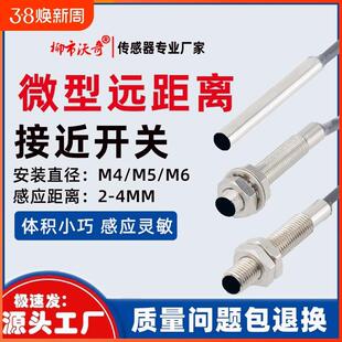 M4/M5/M6接近开关24V感应传感器靠近微型交流电流自动限位安装