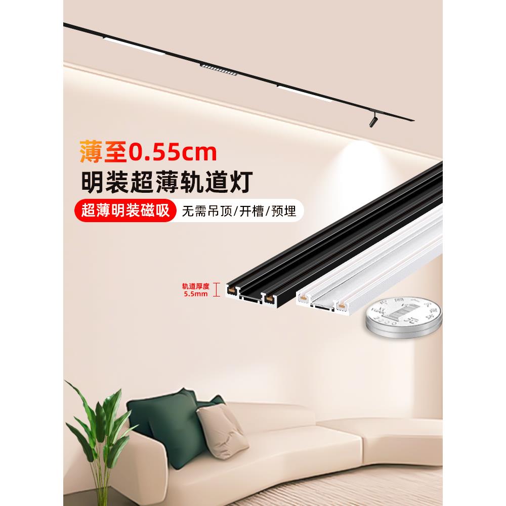 超薄明装磁吸轨道灯免开槽吊顶客厅线条泛光灯5mm导轨槽25无主灯