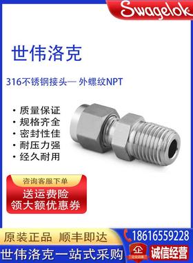 世伟洛克Npt外部螺纹到公制套圈316Ss仪表套圈直通式终端连接器