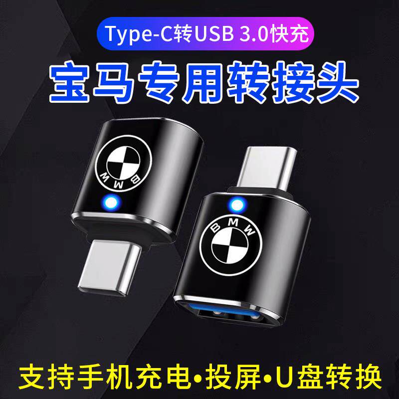 适用于宝马25款新款3系5系车载充电TypeC转接头1系X3转换器USB接
