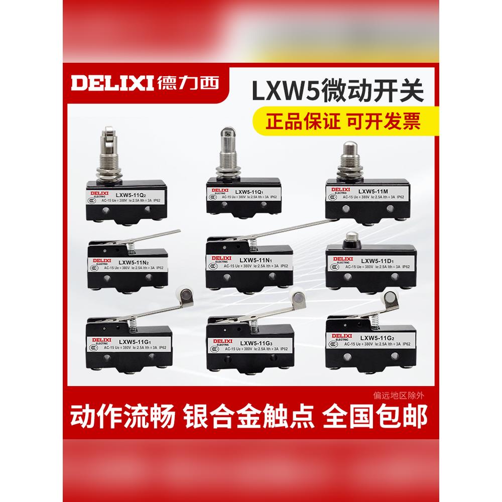 德力西行程微动限位开关LXW5-11D1 11G1 11G2 11M 11N1 11Q1 11Q2