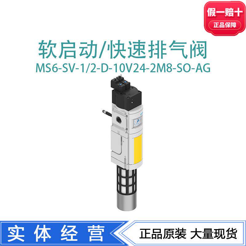 FESTO软启动/快速排气阀 MS6-SV-1/2-D-10V24-2M8-SO-AG 8038490
